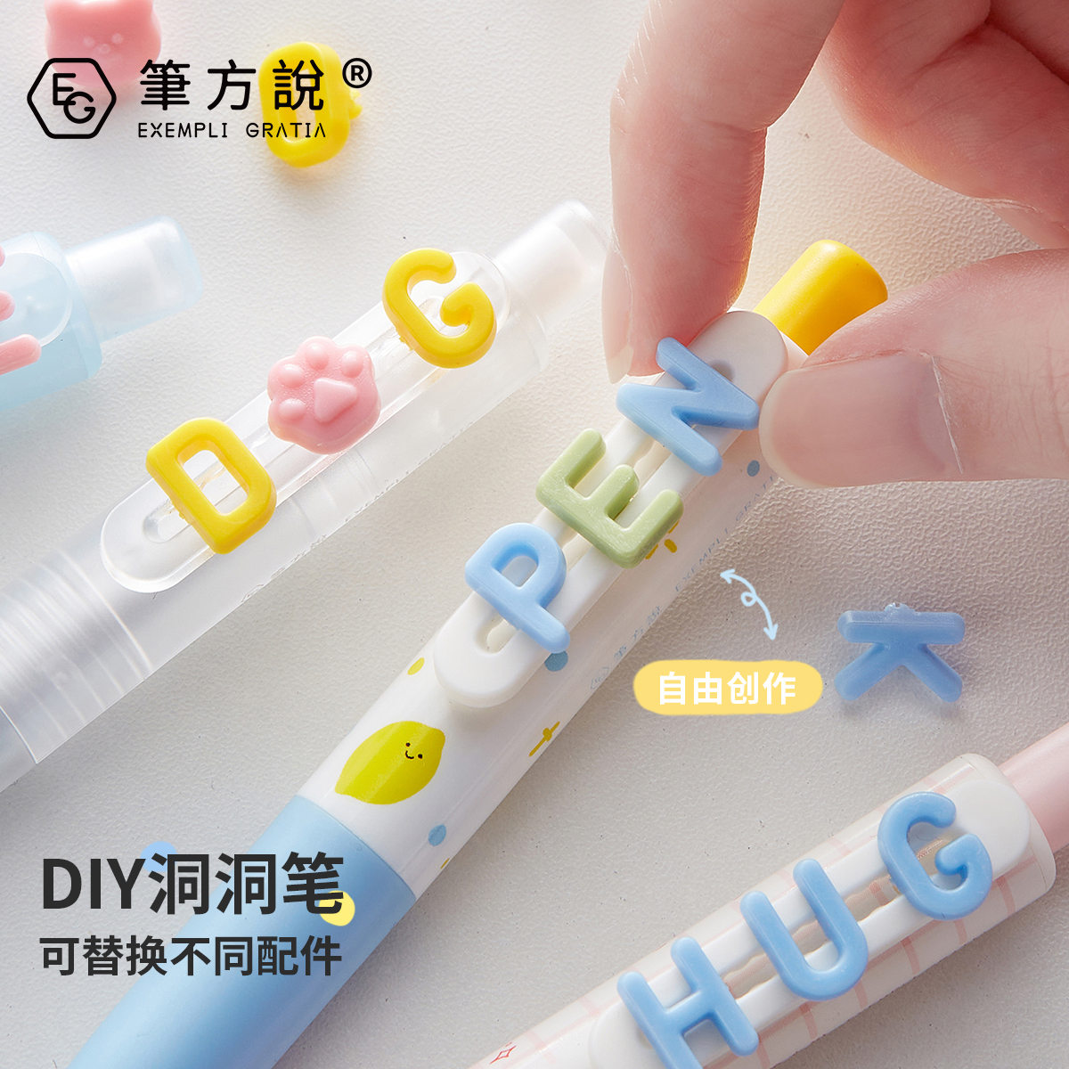 笔方说DIY洞洞笔可爱按动中性笔