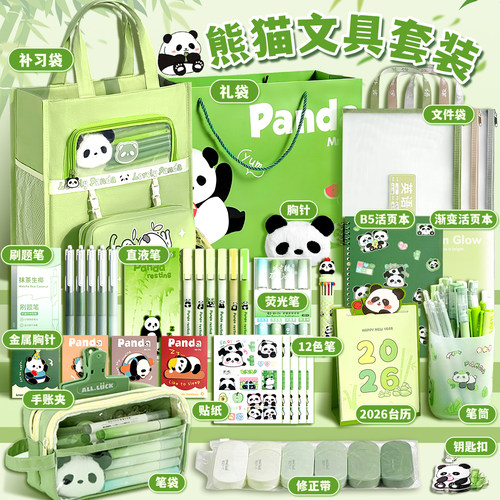 熊猫文具套装高颜值学习用品礼盒