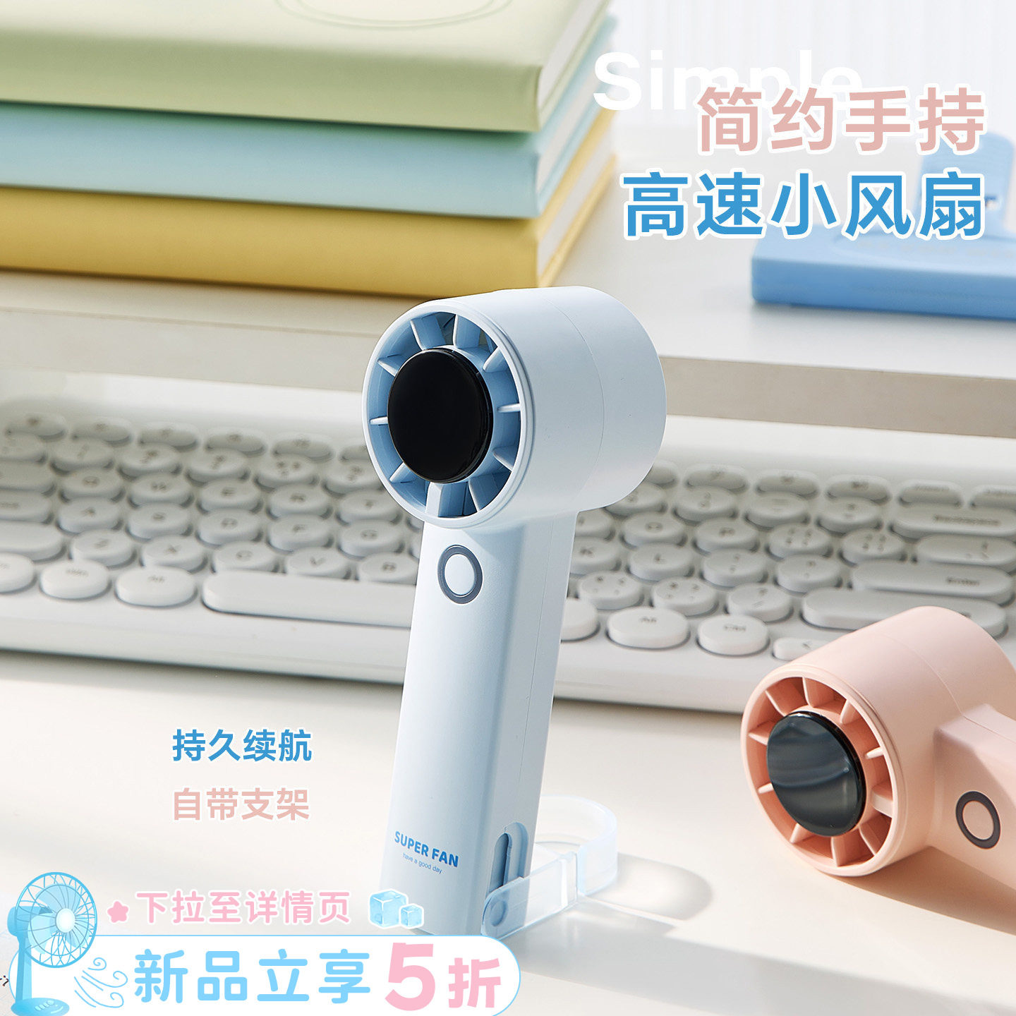 简约手持小风扇便携式USB充电长续航LED数显款桌面风扇多档调节