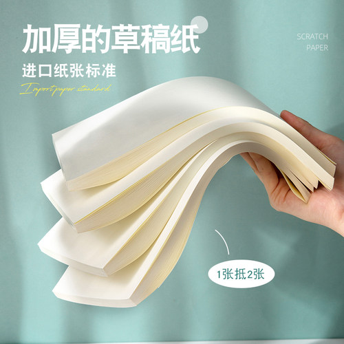 三年二班草稿本4本装加厚草稿纸