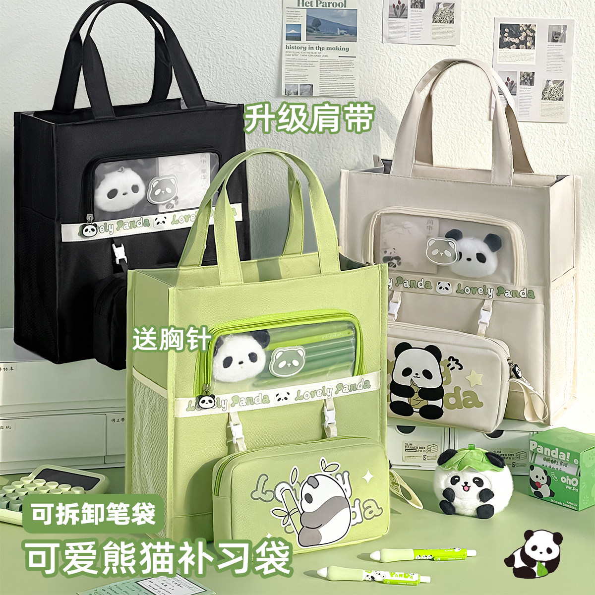 可爱熊猫多功能手提补习袋小学生大容量高颜值资料袋文件收纳袋,文具电教/文化用品/商务用品,文件袋/资料袋/试卷收纳袋,淘宝优惠券,粉丝福利购,淘宝优惠卷