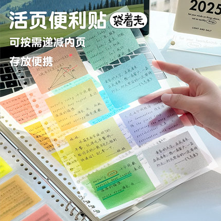 三年二班透明活页便利贴高颜值可撕有粘性便签本小学初中生专用K