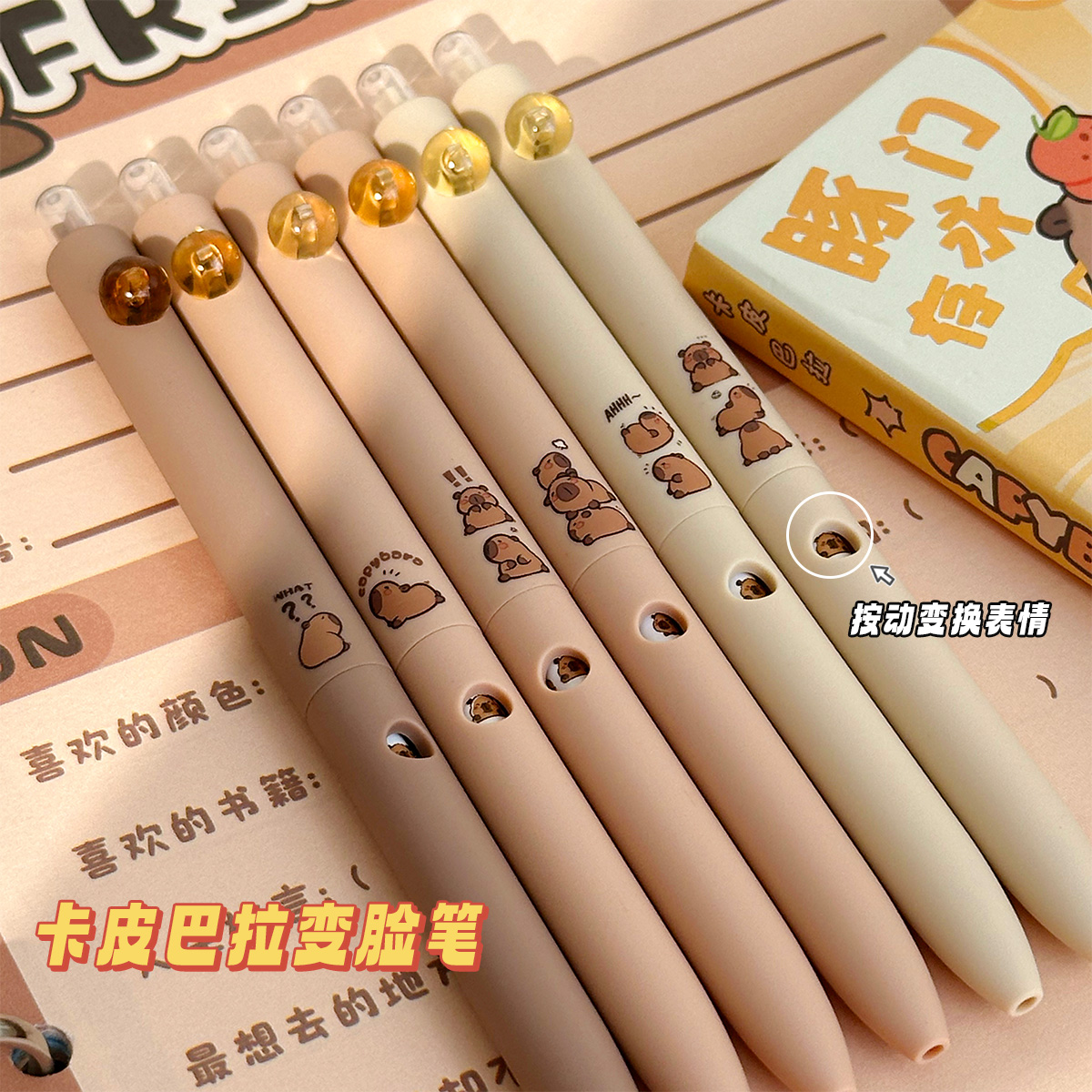 可爱卡皮巴拉变脸笔按动中性笔