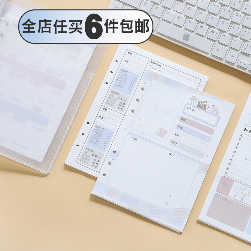 三年二班 多功能活頁手賬本可替換內芯活頁芯6孔周計劃手帳本子