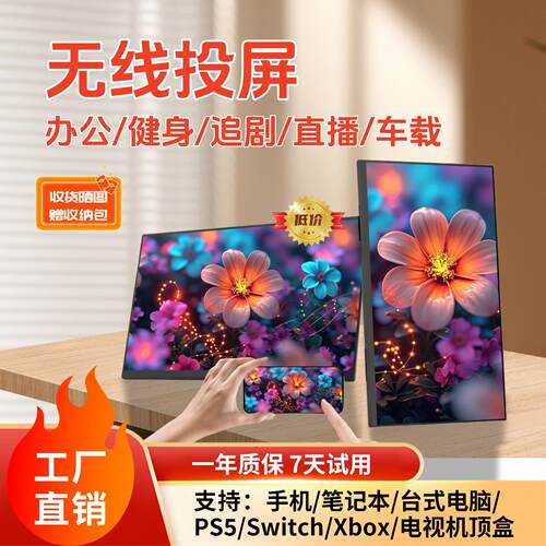 便携显示器手机无线投屏