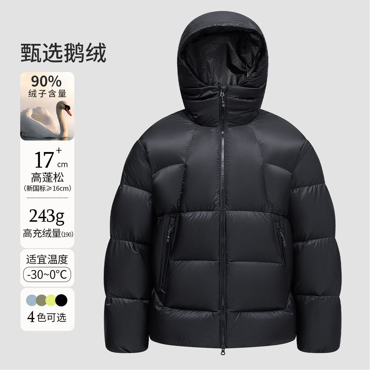 800蓬白鹅绒-30℃极寒加