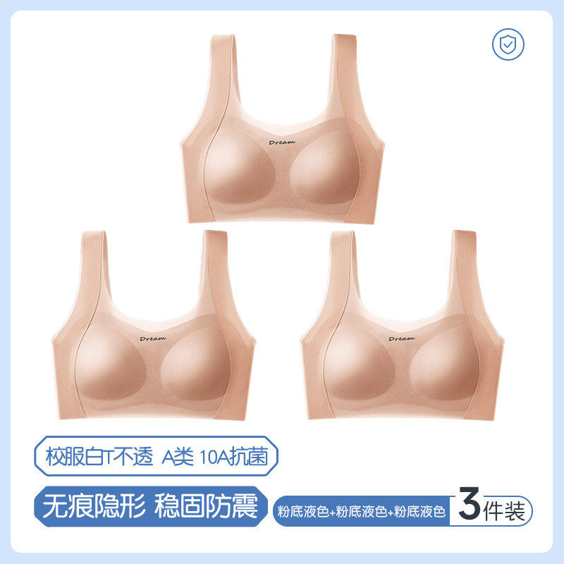 发育期少女内衣粉底液隐