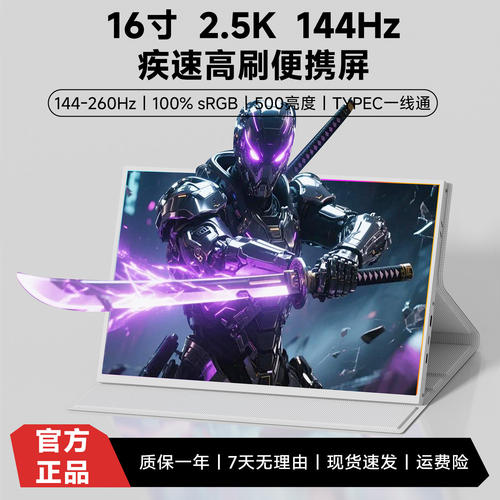 16寸18寸可携式显示器2.5