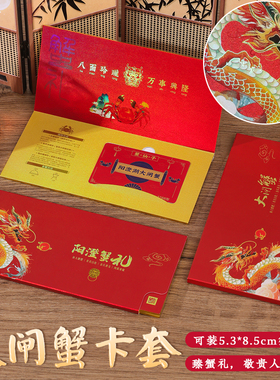 现货阳澄湖大闸蟹卡套通用款提货