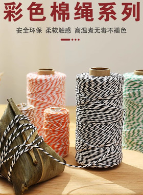 家用粽子线DIY棉线裹粽子绳