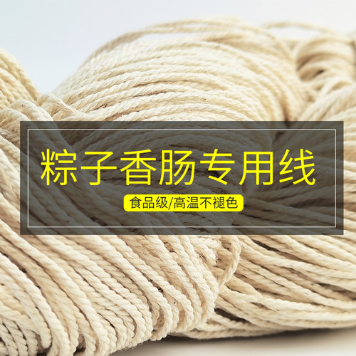 家用包粽子专用线捆香肠腊肠线