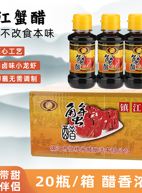 镇江蟹醋100ml*20瓶手工螃蟹大闸蟹专用醋海鲜龙虾醋小瓶蟹醋甜醋