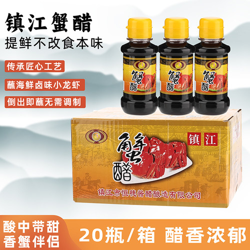 恒穗镇江蟹醋海鲜大闸蟹专用醋