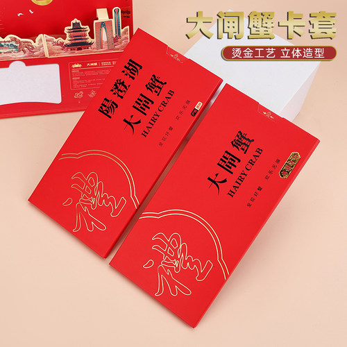 阳澄湖大闸蟹卡套大闸蟹提货卡套