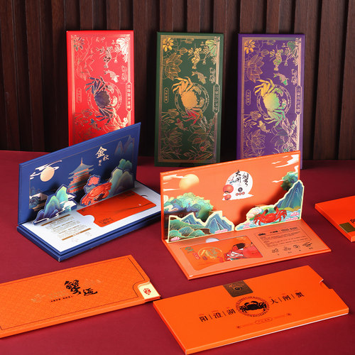 阳澄湖大闸蟹卡套通版大闸蟹卡套