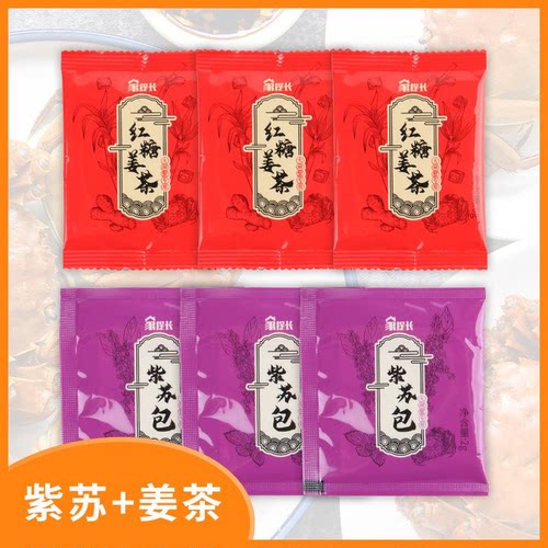 大闸蟹螃蟹专用调味紫苏包姜茶包
