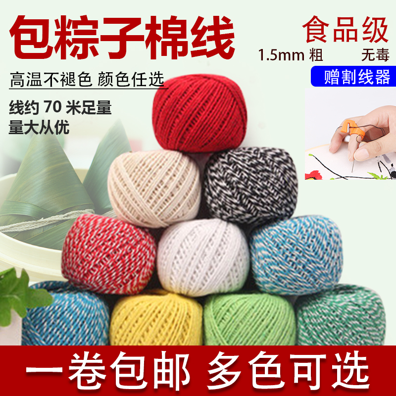 包粽子线捆香肠腊肠吊牌绳