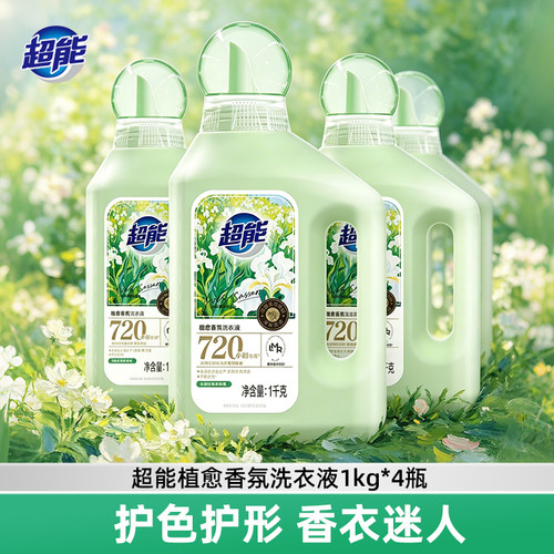 超能植愈香氛洗衣液1kg瓶装家用720小时留香深层洁净护色护形正品