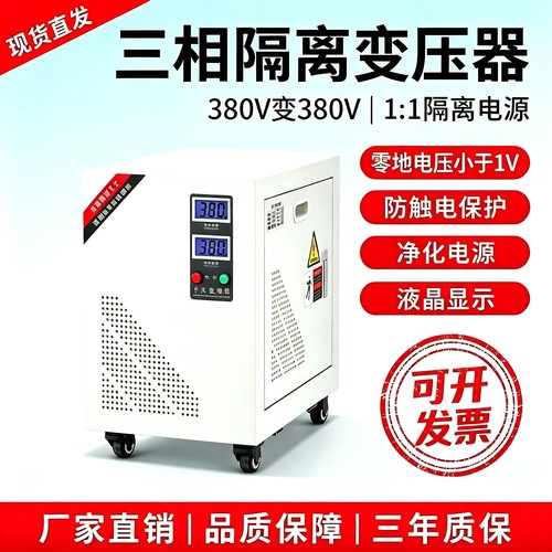 三相380V10KW隔离变压器
