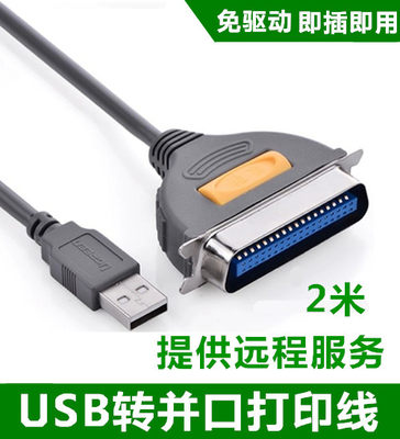 适用 四通OKI5530SC打印机连接笔记本电脑线/OKI5330 USB转并口线