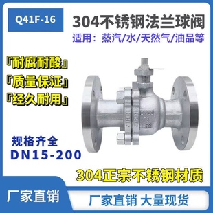 304不锈钢法兰球阀国标Q41F-16P手动法兰式阀门DN25 32 50 80 100