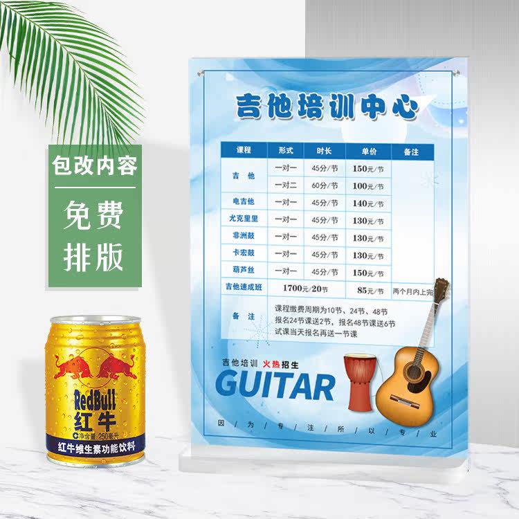 吉他价目表广告设计排版乐器收费表定制简约个性价格表制作摆台A4