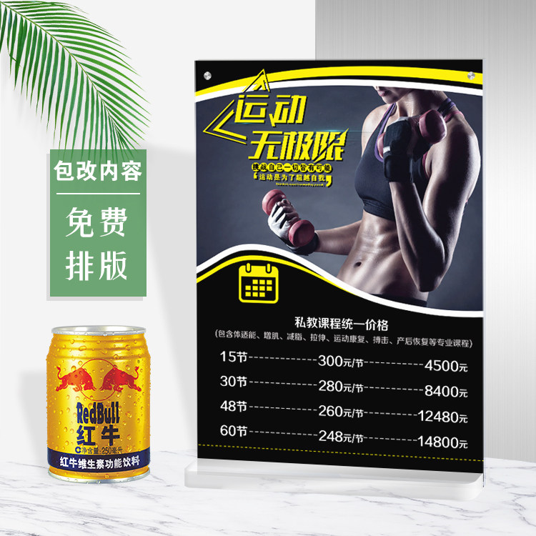 私教锻炼价目表制作健身运动价格表桌牌定制塑形宣传海报设计摆台