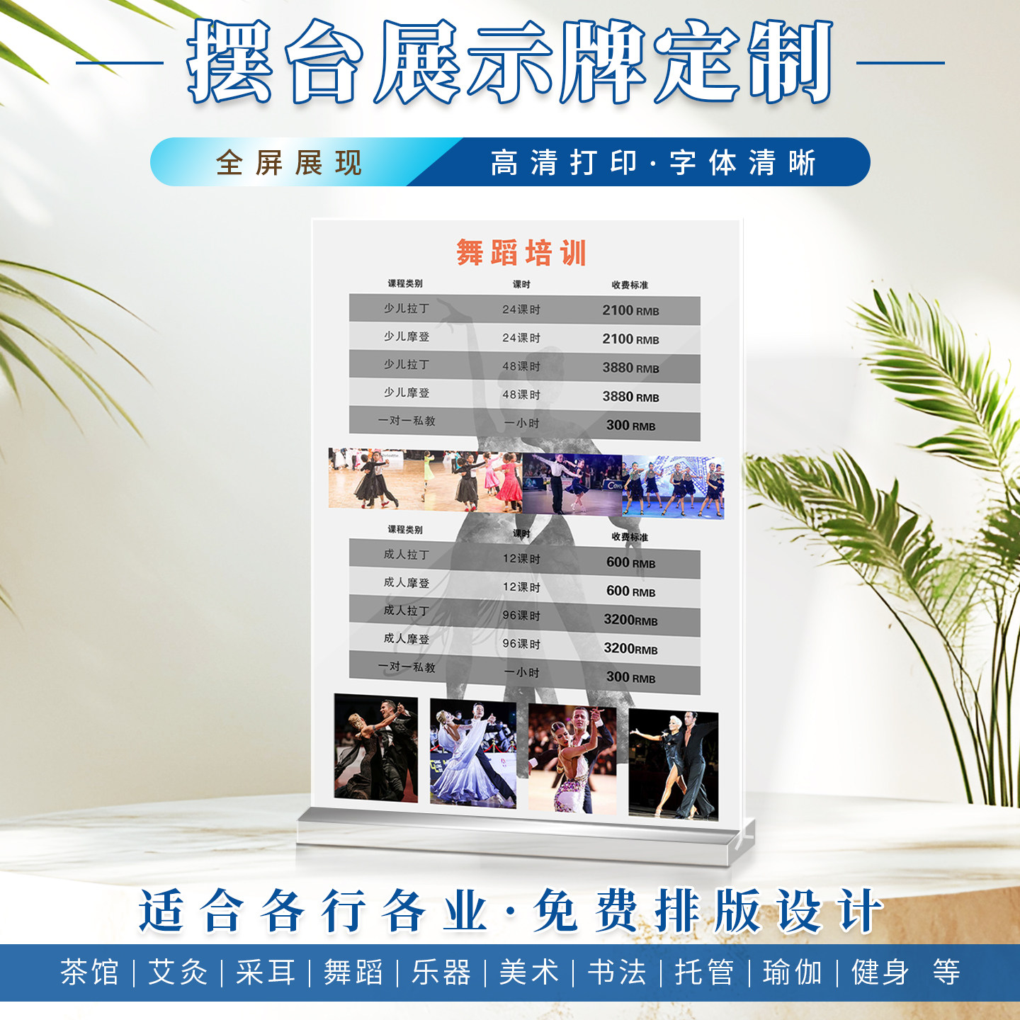 拉丁舞培训收费价格表制作舞蹈艺术价目表摆台定制跳舞海报设计
