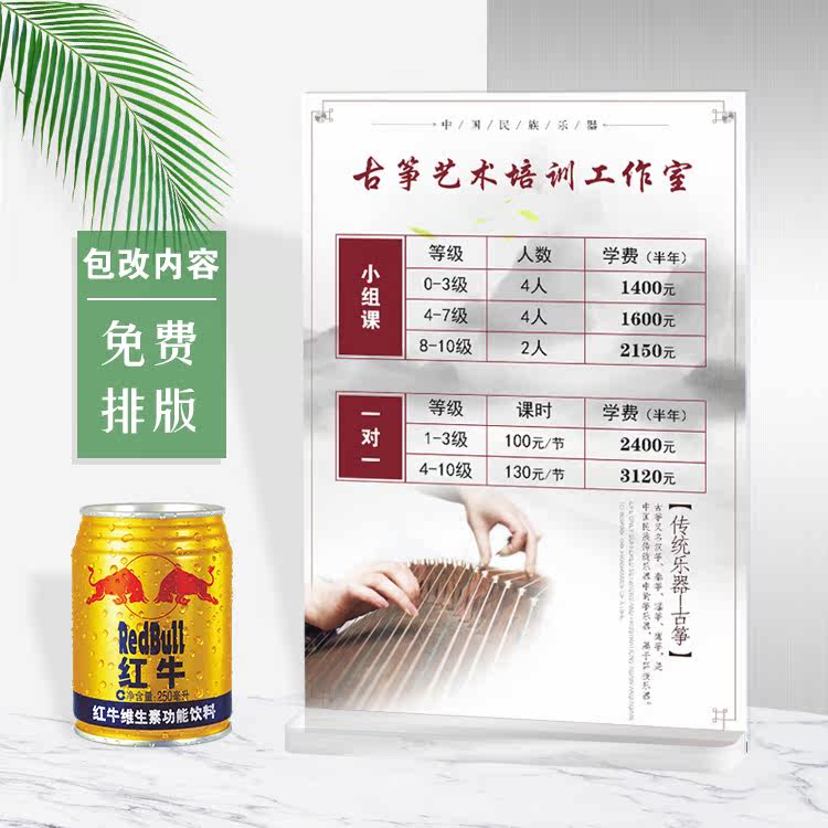 古筝培训课程价格表高端桌牌定制价目表设计制作亚克力展示牌立式