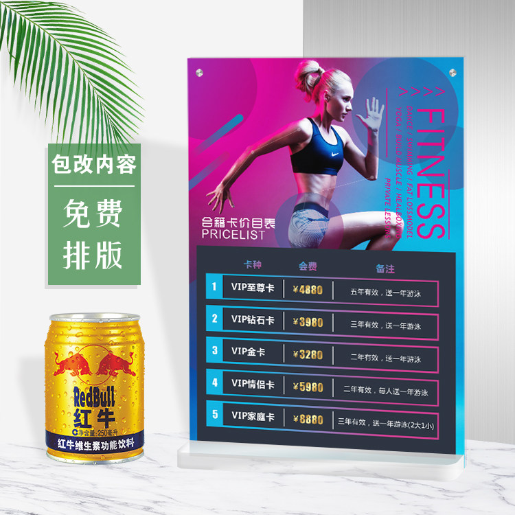 平面设计健身海报设计摆台价目表展示牌定制桌面价格表台卡制作