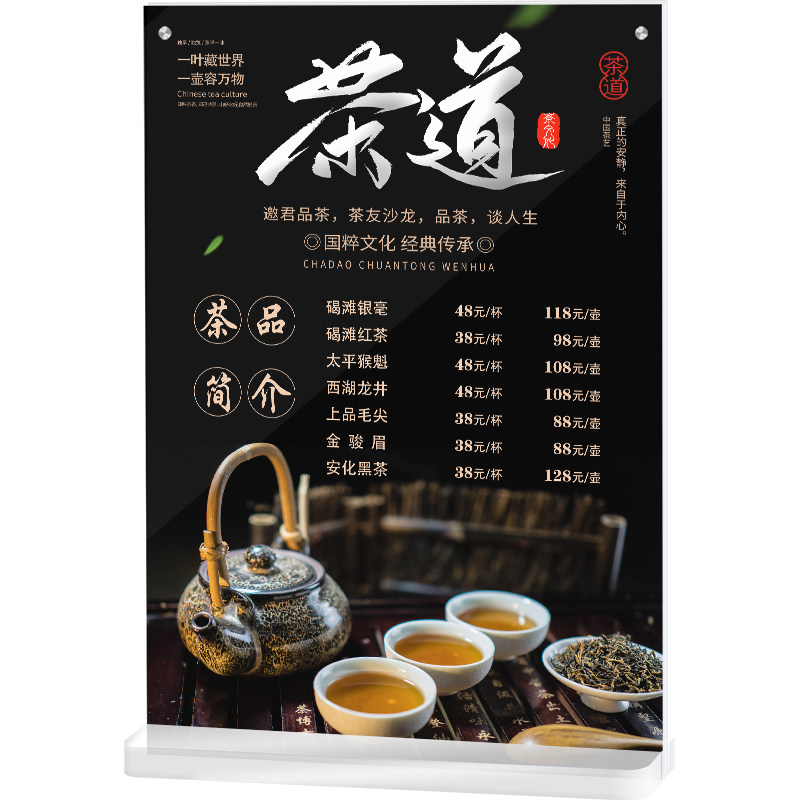 茶道价目表定制设计摆台制作价格表品茶请茶普洱铁观音茶室价位牌