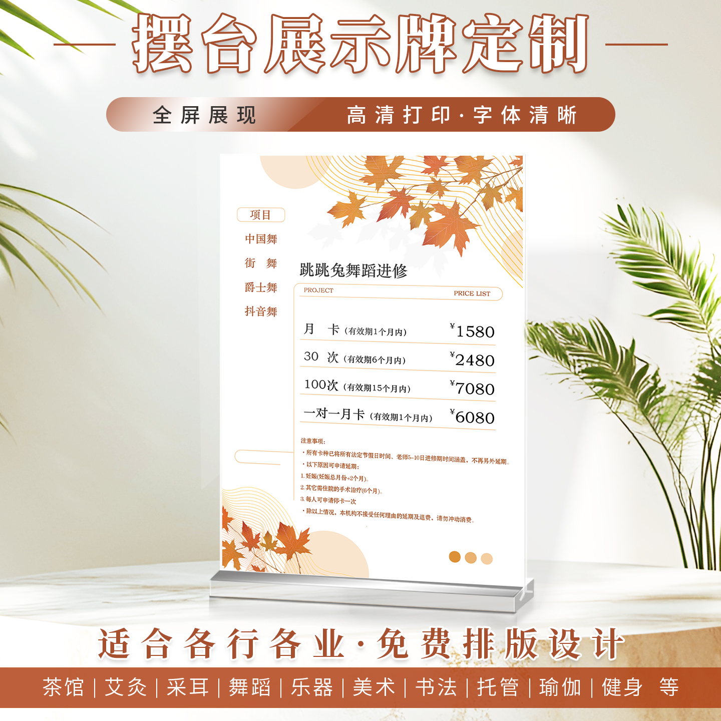 艺术培训班课程收费表价目表定制少儿舞蹈培训广告制作价格表海报