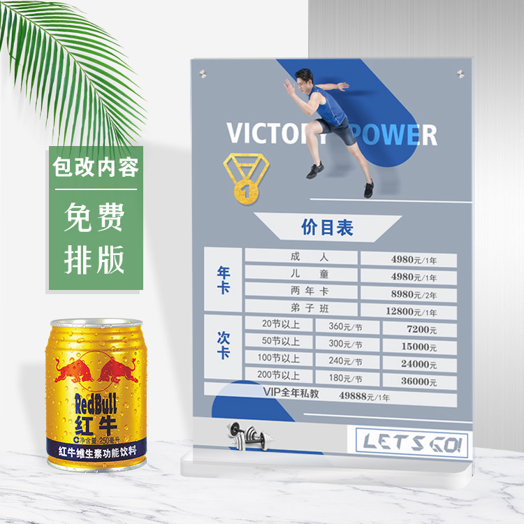 跑步运动宣传单平面海报设计价格表立牌健身锻炼价目表制作定制