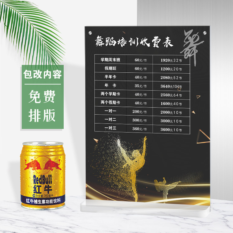 少儿舞蹈培训班价目表排版设计摆台架子跳舞价格表海报立牌定制