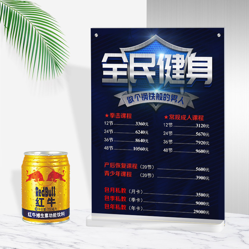高档桌牌透明双面私教健身价格表定制设计立式摆台价目表广告台卡