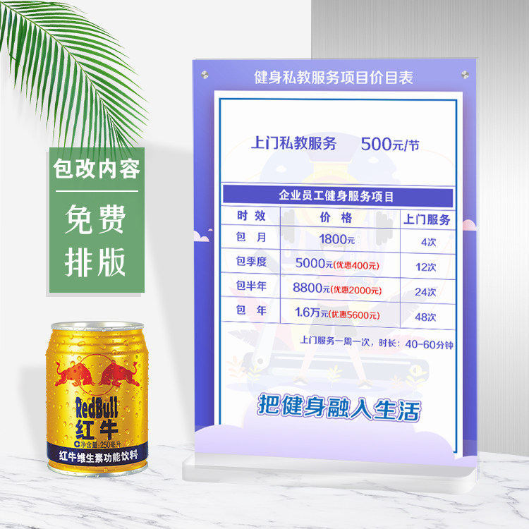 健身价目表收费海报设计桌牌展示牌制作私教简约价格表定制宣传单