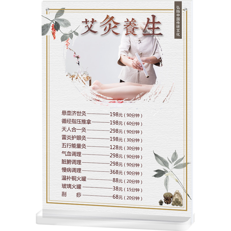 艾灸理疗价格表设计制作