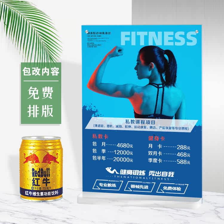 健身价目表定制摆台设计制作价格表塑形私教课程搏击训练桌面价位