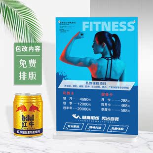 健身价目表定制摆台设计制作价格表塑形私教课程搏击训练桌面价位