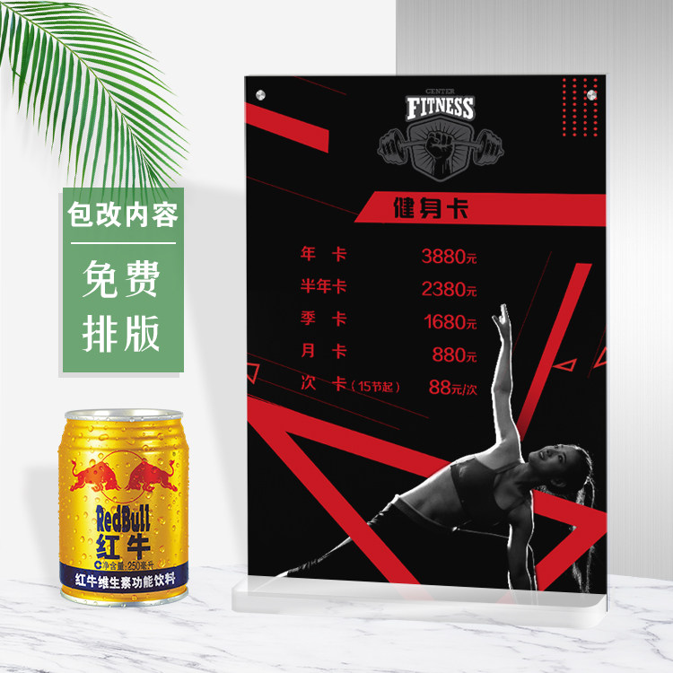 锻炼培训私教课程表制作价目表海报宣传单设计健身收费价格表定制
