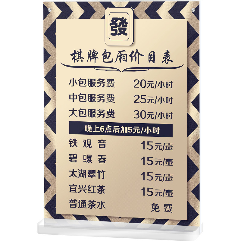 价位牌麻将馆包厢消费指南摆台