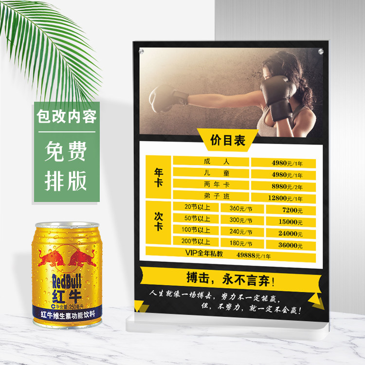 搏击训练价目表宣传单海报设计健身价格表展示牌制作立牌定制摆台