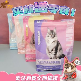宠了么爱法百奥猫粮成幼猫通用全期猫粮美毛清火护泌尿防应激猫粮