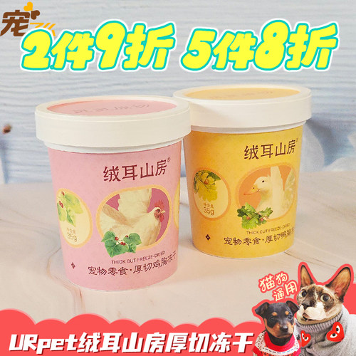 绒耳山房猫犬通用厚切冻干