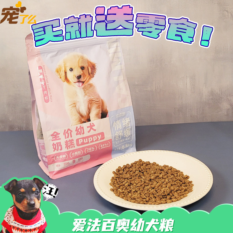 爱法百奥幼犬奶糕狗粮