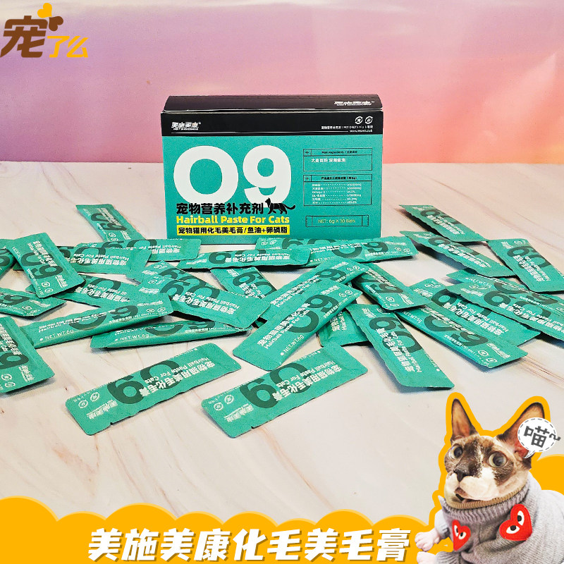 宠了么美施美康宠物营养补充剂猫咪化毛美毛膏鱼油卵磷脂排毛猫草