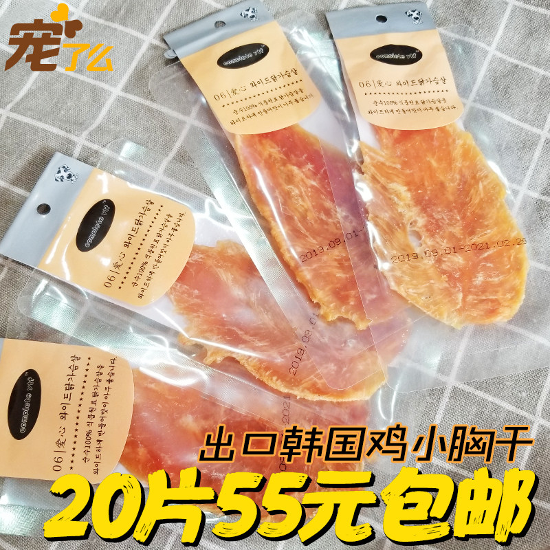 宠了么出口韩国狗零食鸡肉片肉干风干鸡胸切片磨牙肉条奖励零食