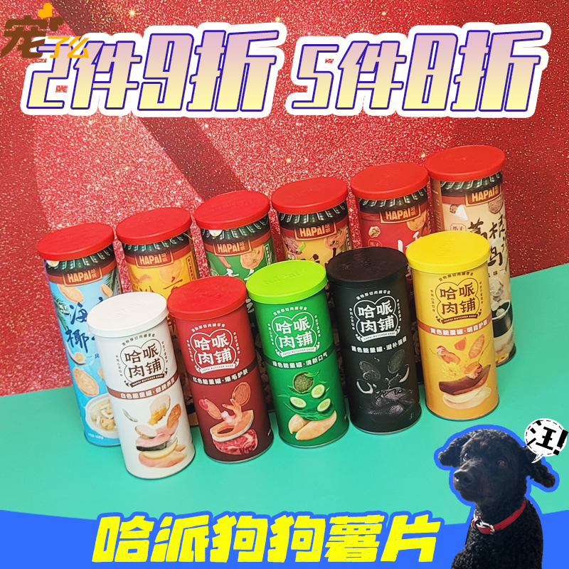 寵了么哈派狗狗薯片能量功效狗零食美毛護(hù)膚養(yǎng)胃滋補(bǔ)強(qiáng)健雞鴨肉干