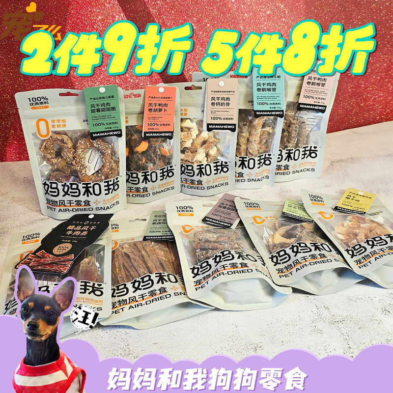宠了么宠物风干零食妈妈和我狗狗肉干肉条天然磨牙洁齿奖励牛肉条