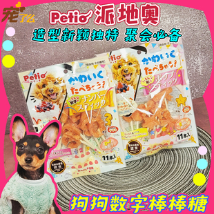 宠了么PETIO派地奥狗狗零食数字棒棒棒糖聚会生日节日可食用零食